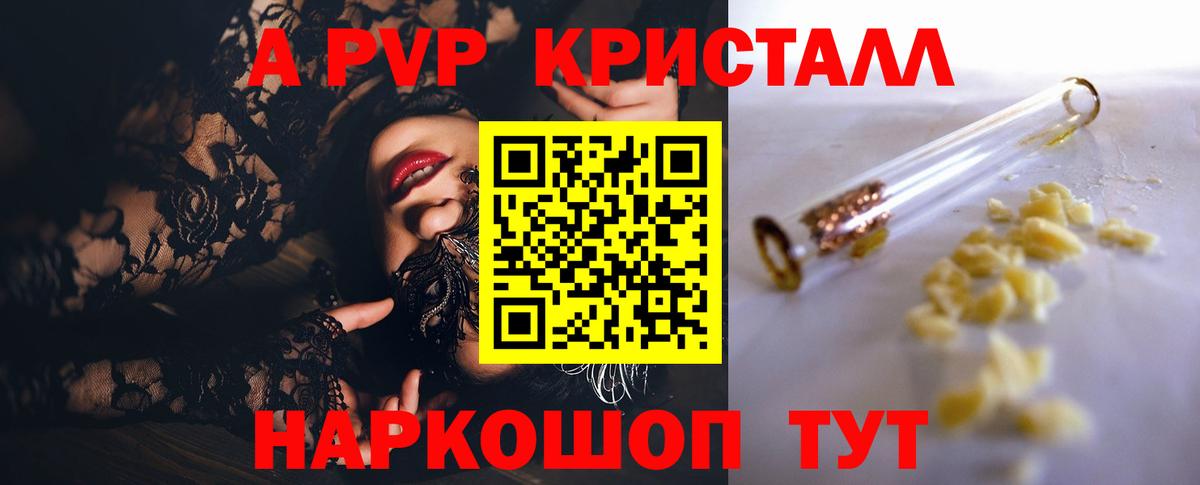 А ПВП VHQ Лиски