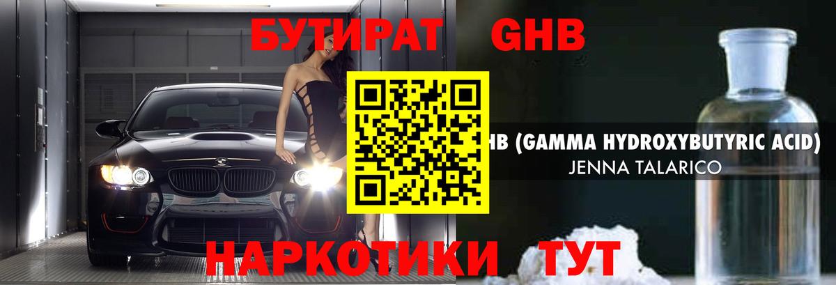 Лиски  БУТИРАТ 1.4BDO  Вход с VPN 