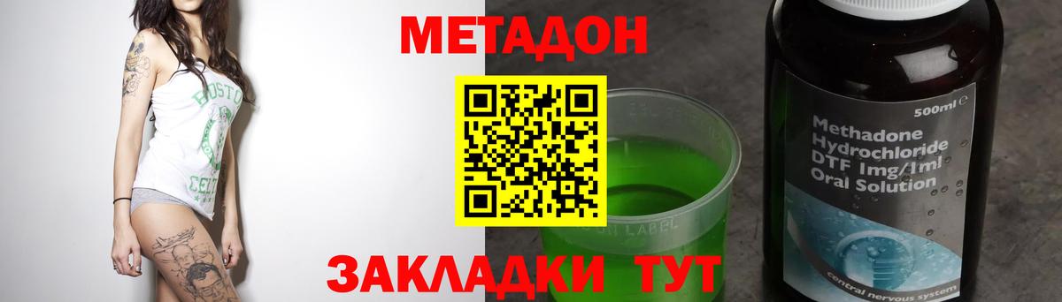 МЕТАДОН methadone  Вход с VPN  МЕТАДОН VHQ  Лиски 